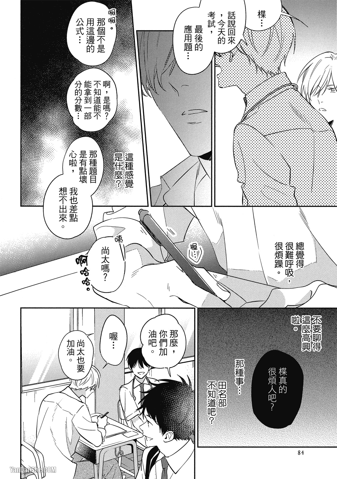 爱我，直达深处 第3话 第16页