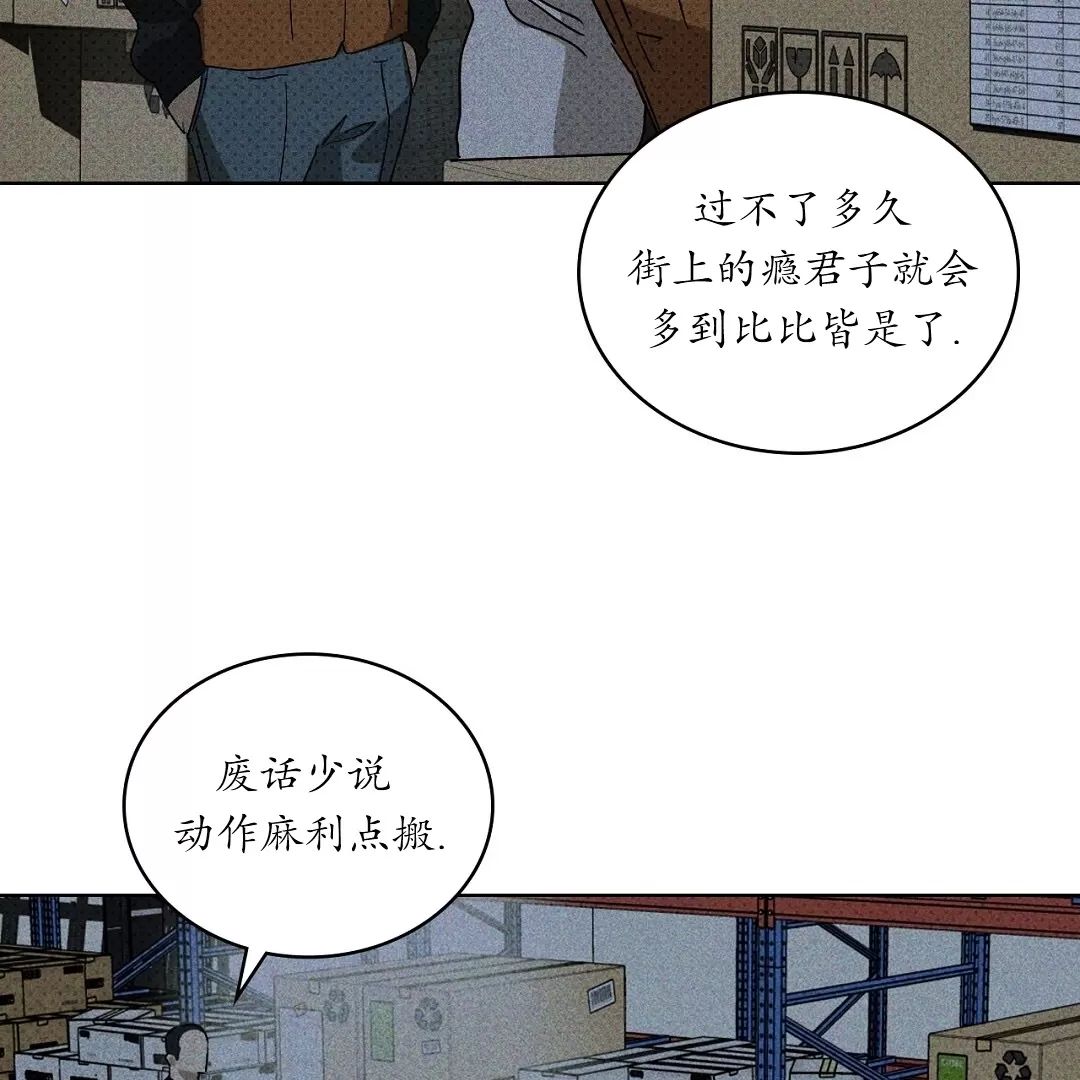 绿色镌像 第8话 第5页