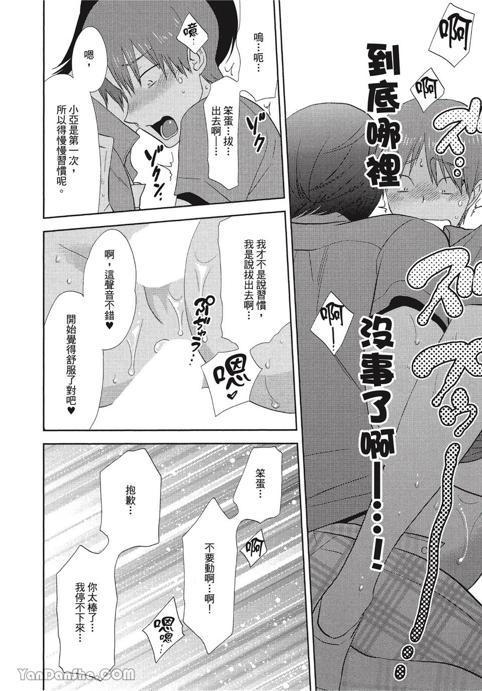 本大爷的娇羞期 第8话 第21页