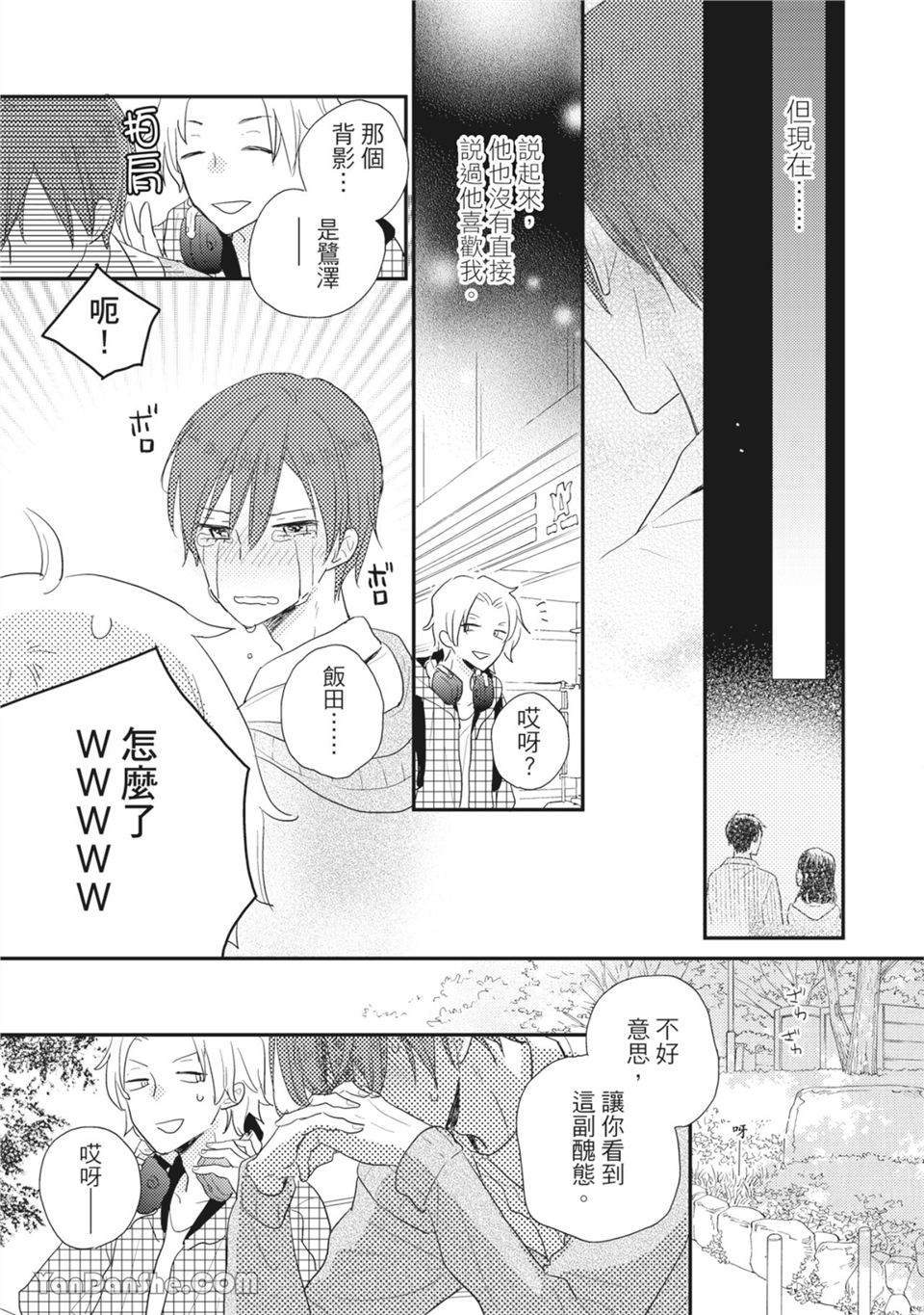 染上你的色彩 第4话 第24页