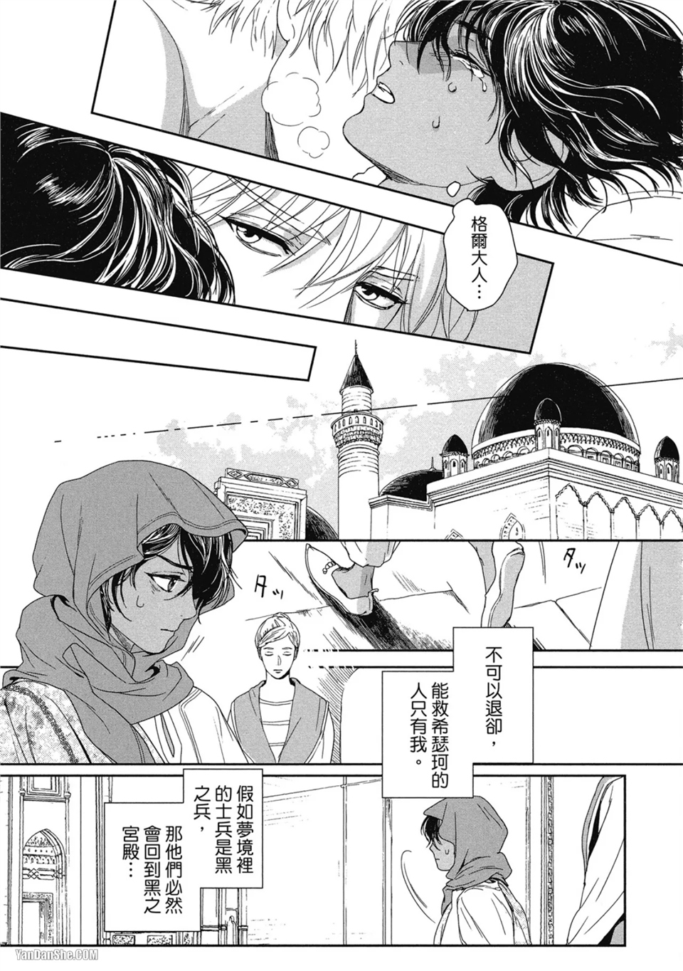 5个国王 第5话 第29页