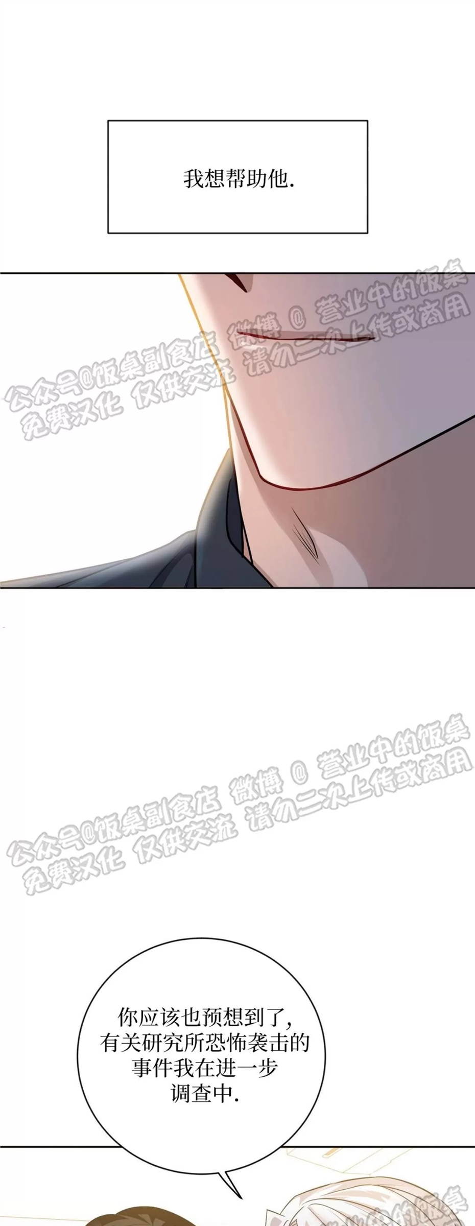 Nameless无名 第17话 第21页