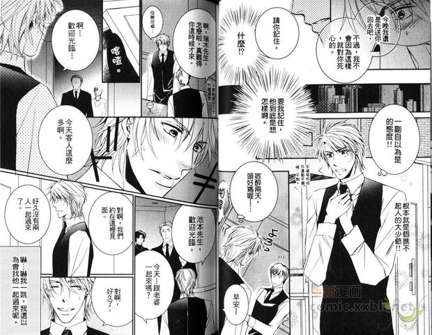 对酒保无理取闹 第1卷 第28页