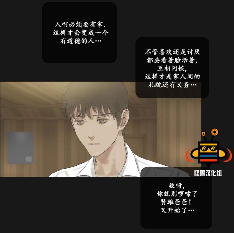厌倦 第26话 第16页
