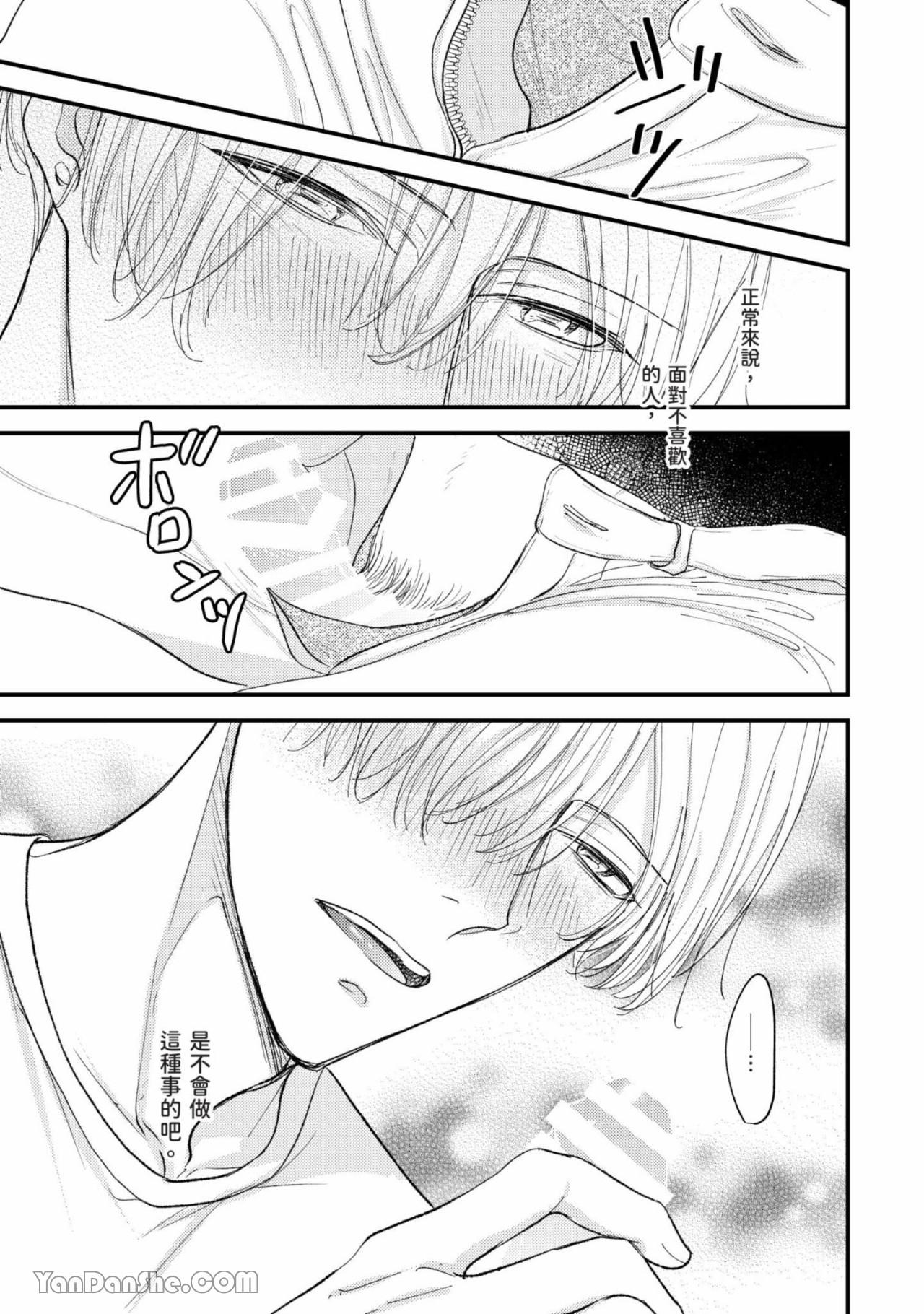帮我的XS想办法 第5话 第19页