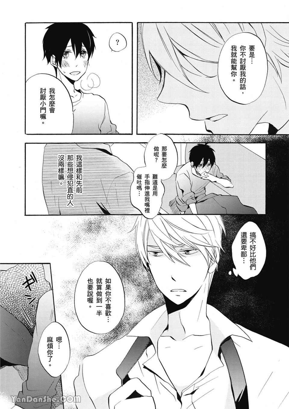 童年玩伴是我的英雄！ 第1话 第22页