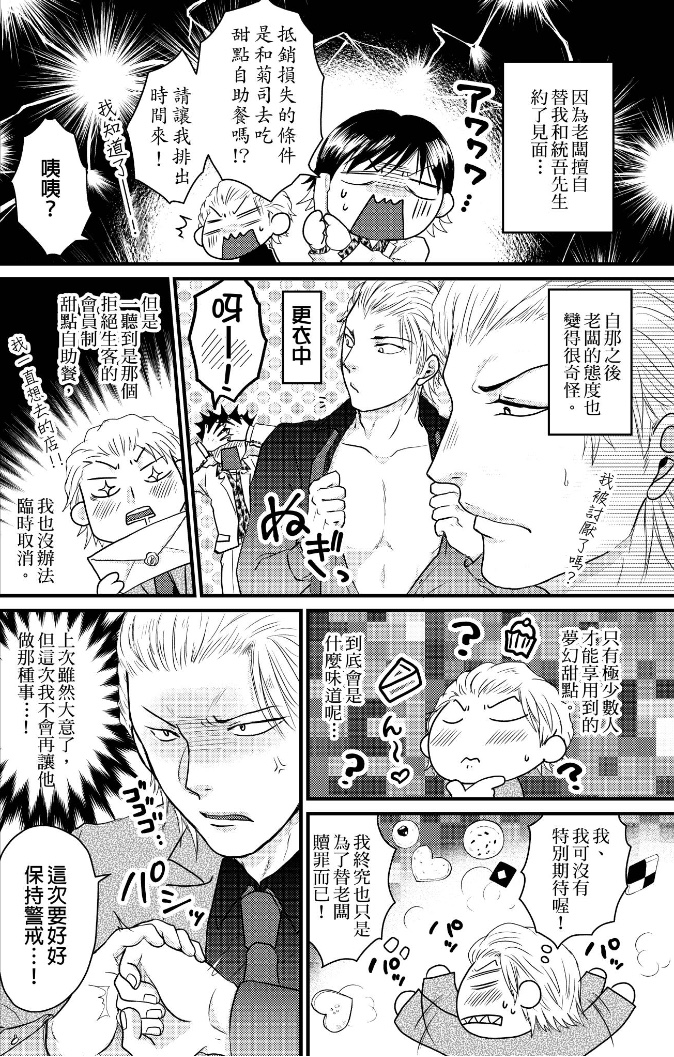 前小混混菊司，即将要被开发（无修正） 第2话 第6页