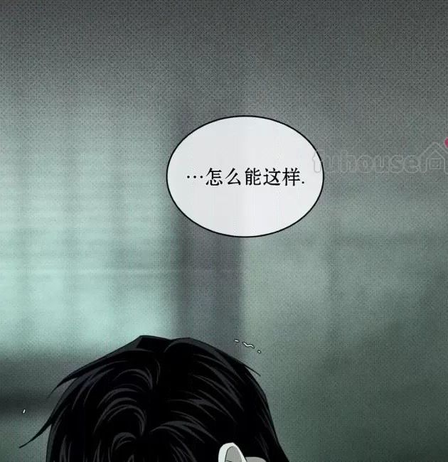 绿色镌像 第29话 第17页