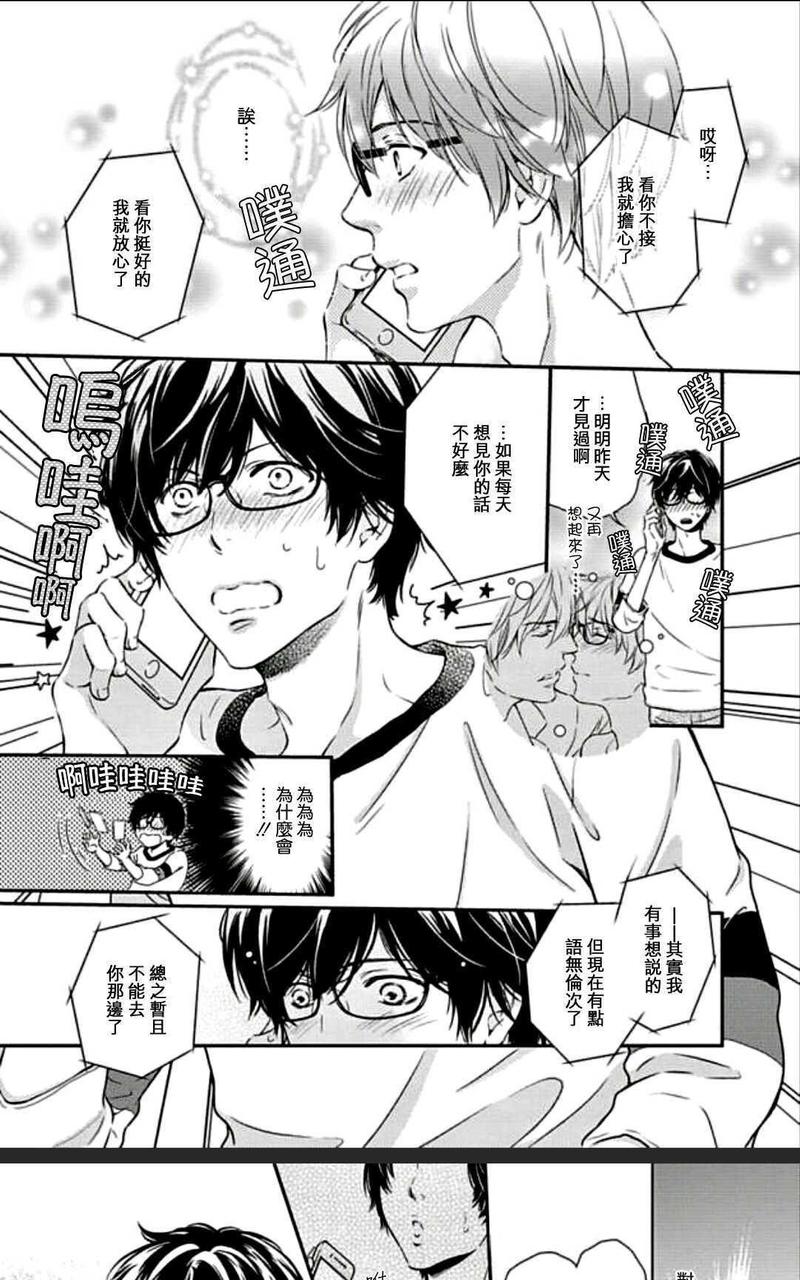 霸道是眼镜男给的褒奖 第4话 第11页