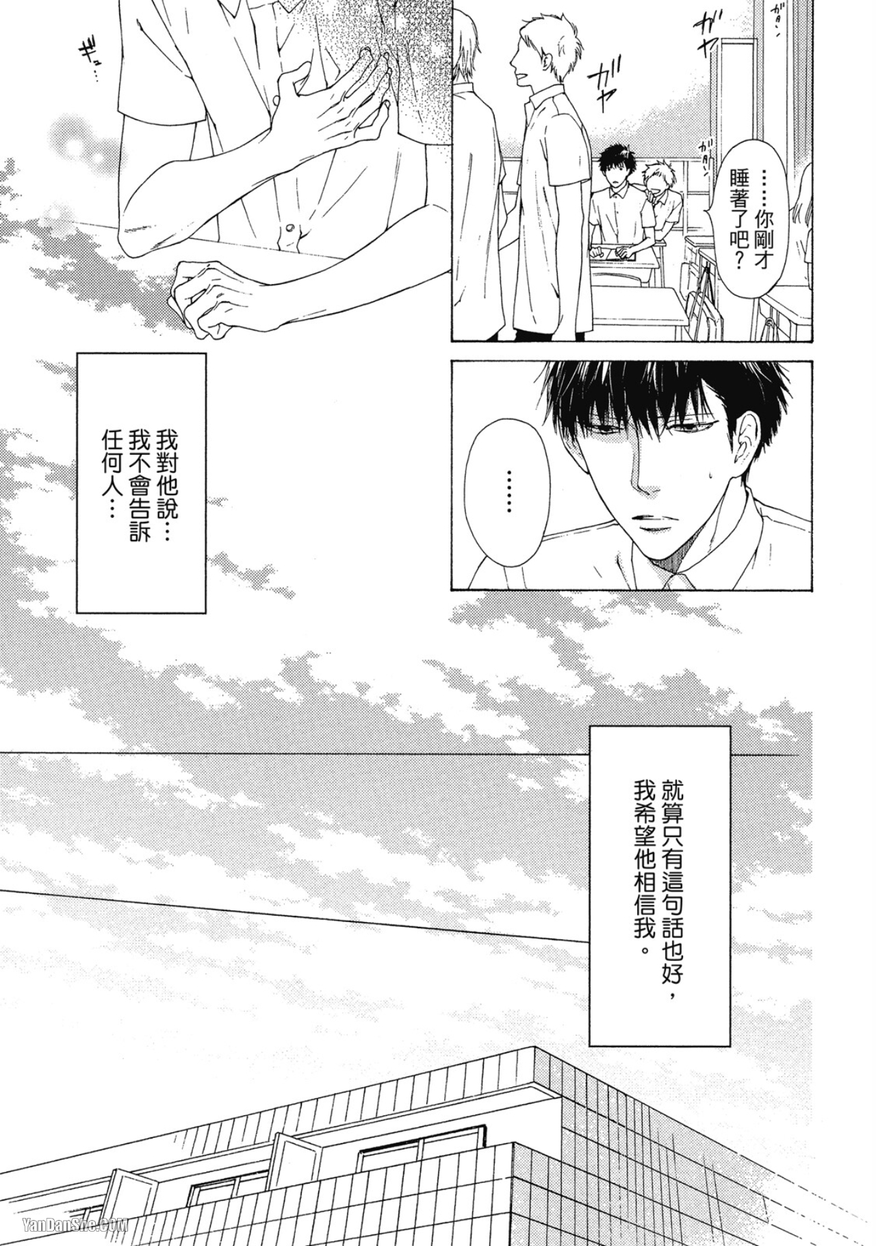 蓝色欲望 第3话 第7页