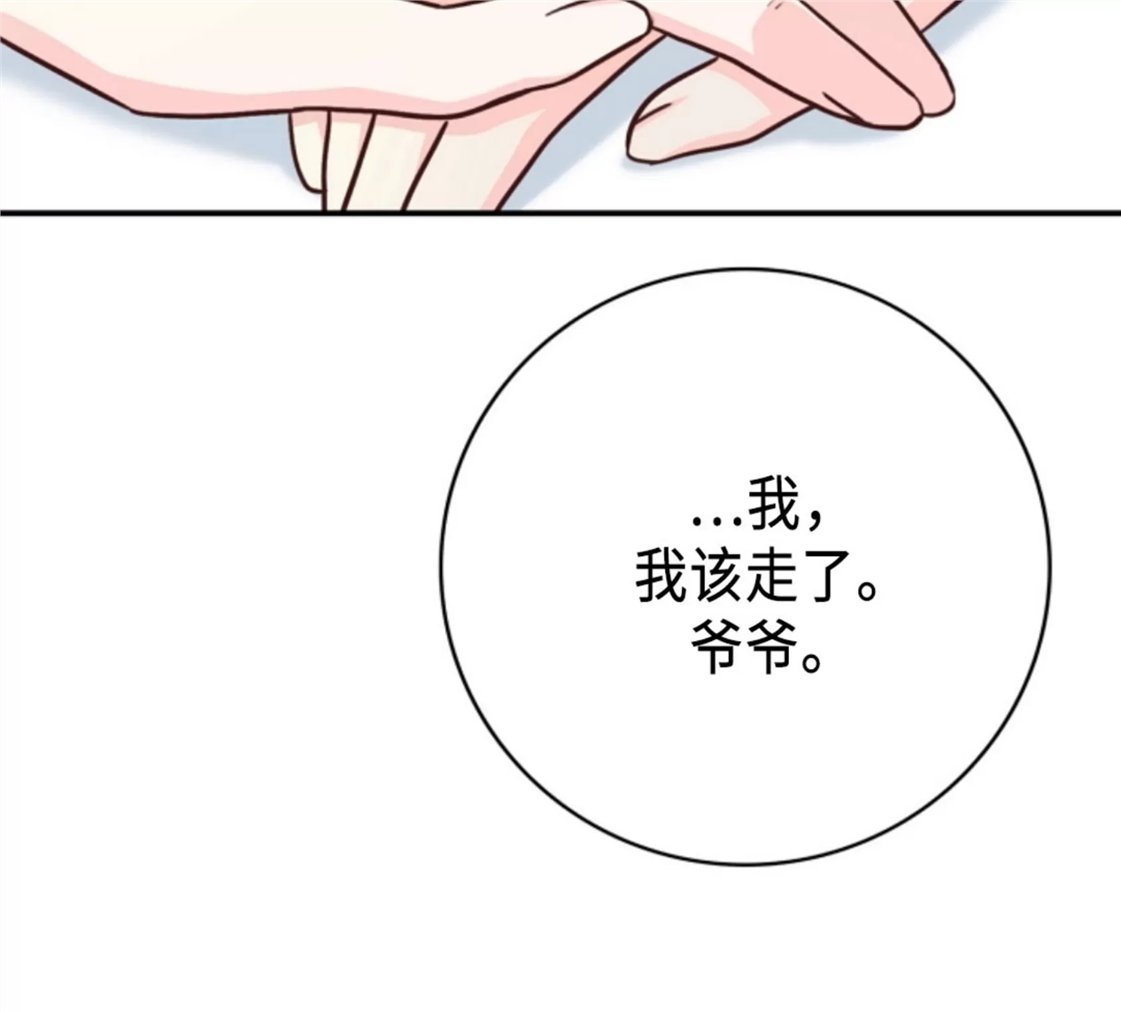 Deprive 第18话 第18页