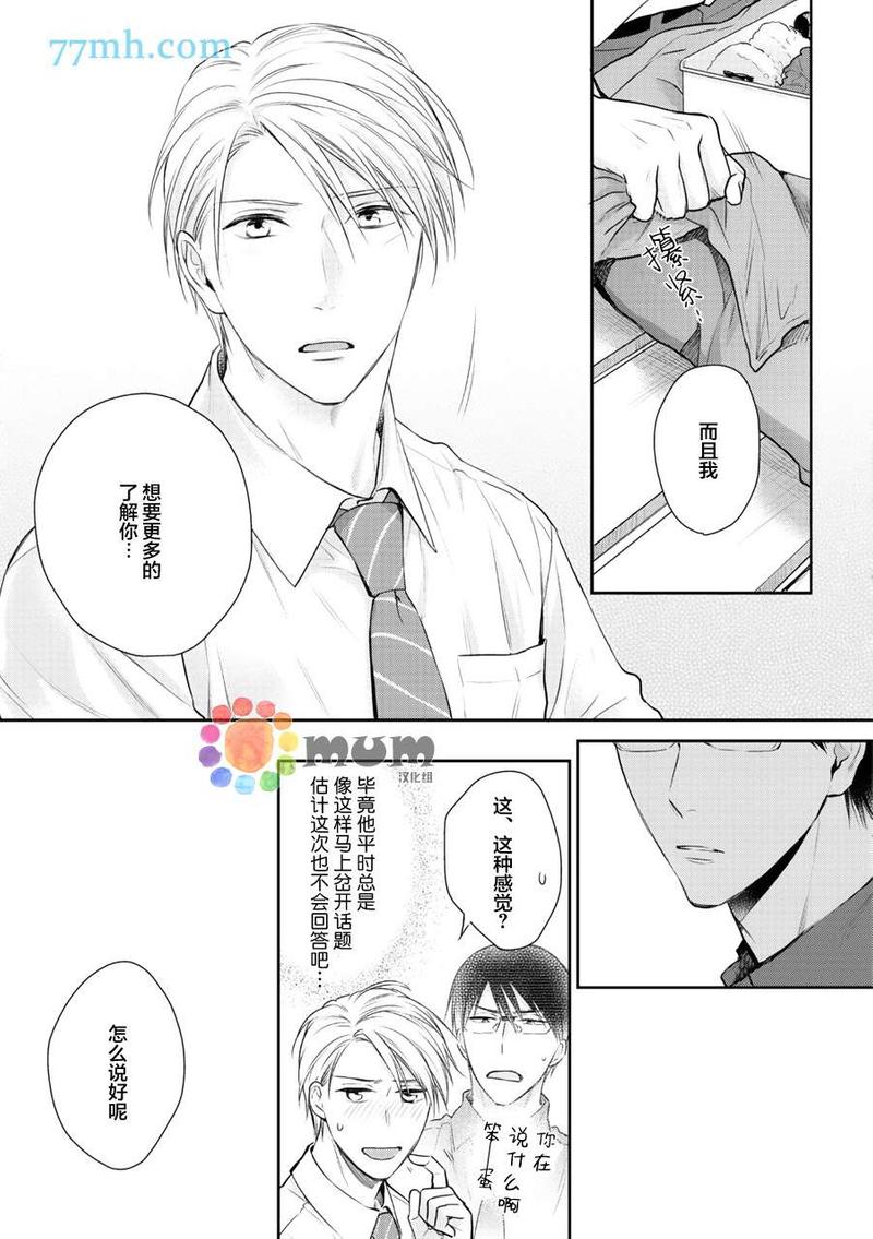 我可不允许你谈恋爱 第4话 第15页