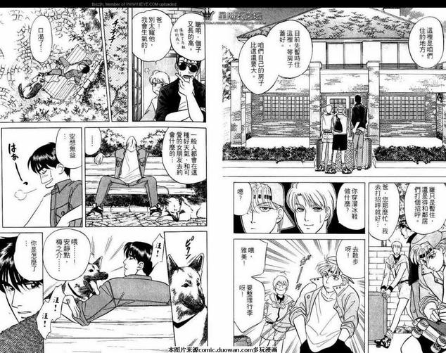 腐败教师方程式 第3卷 第10页