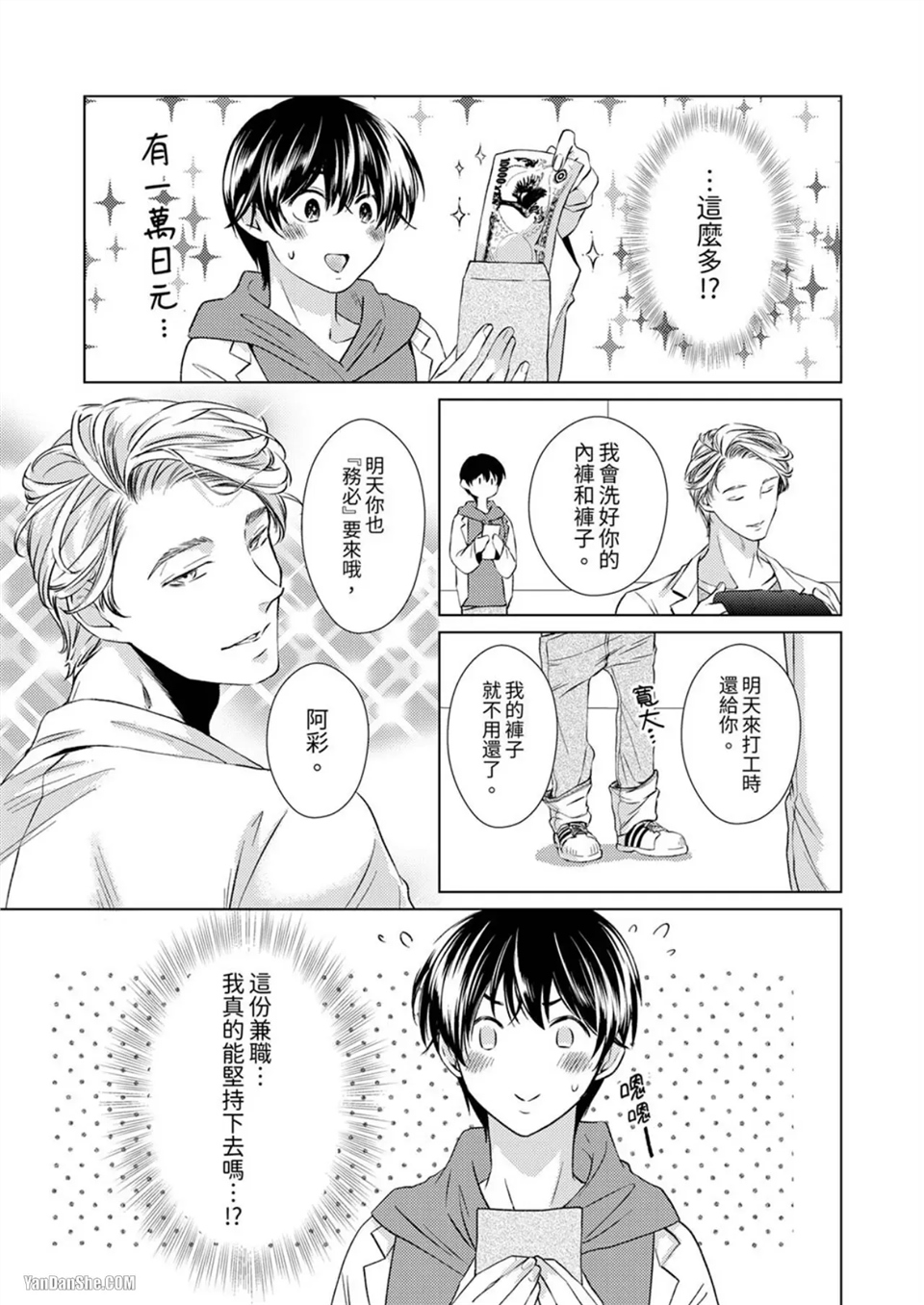 对可爱的乳头一见钟情 第02话 第25页