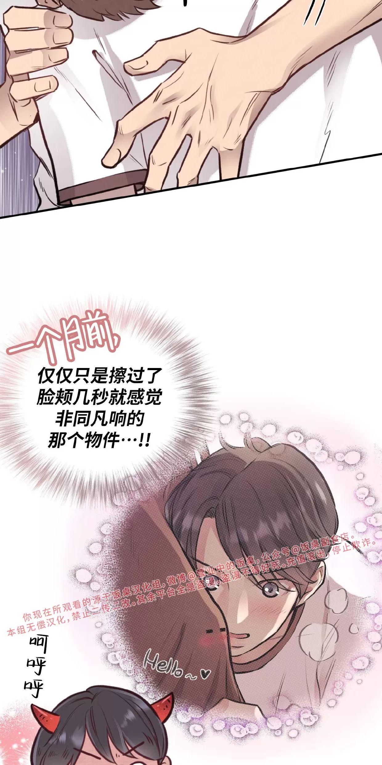 Honey Bear 第12话 第23页