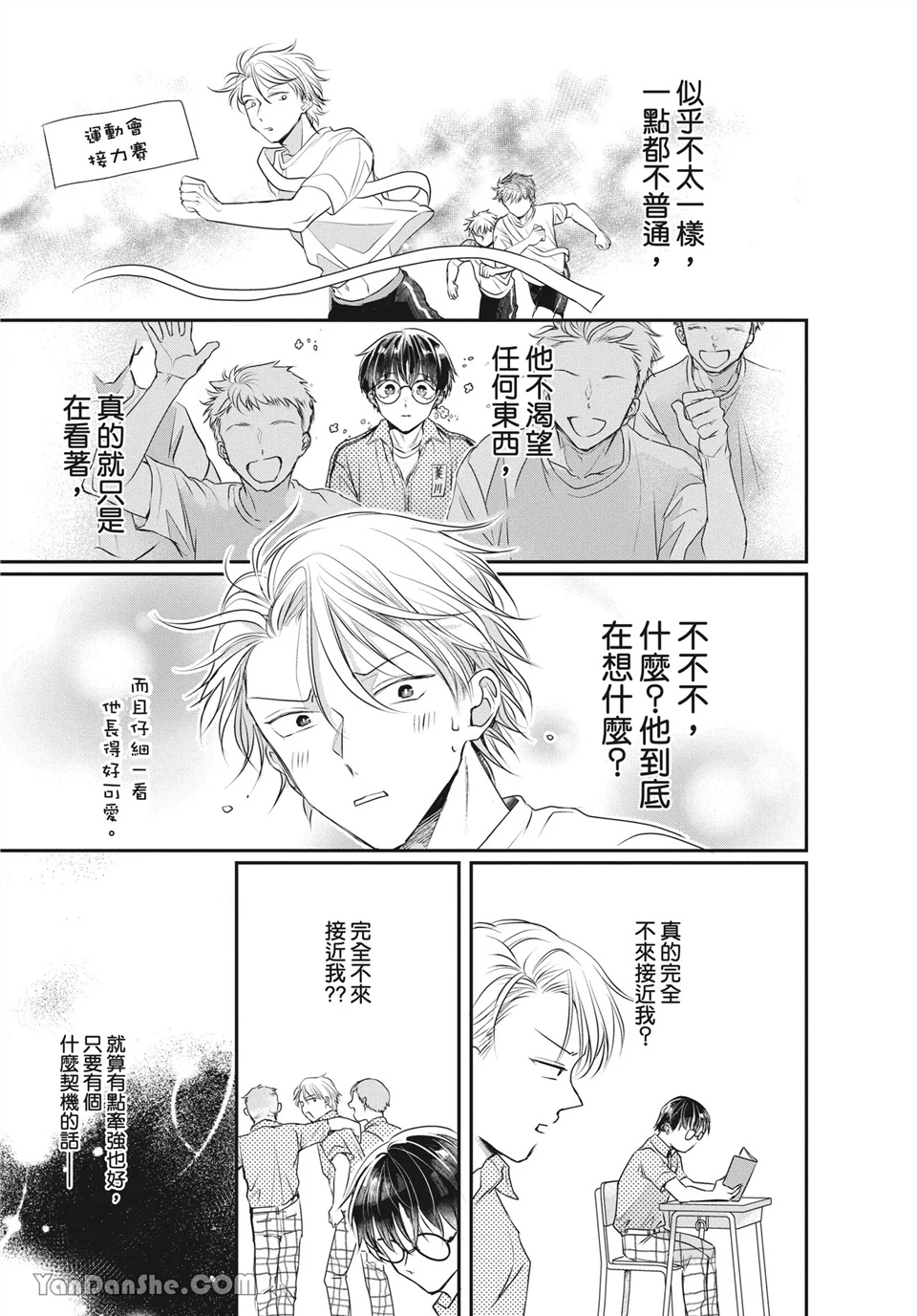 友情震动模式 第3话 第23页