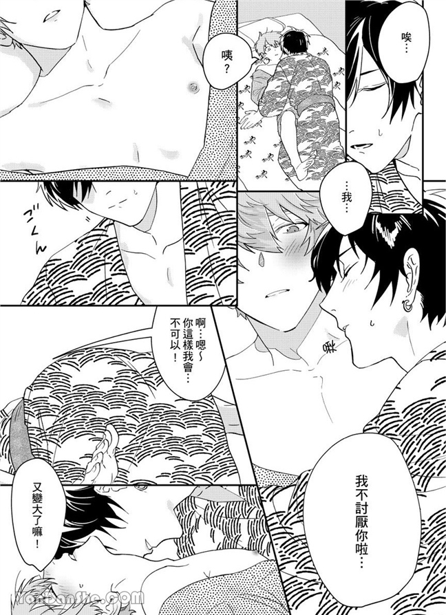 我亲爱的专属男主角 第3话 第21页