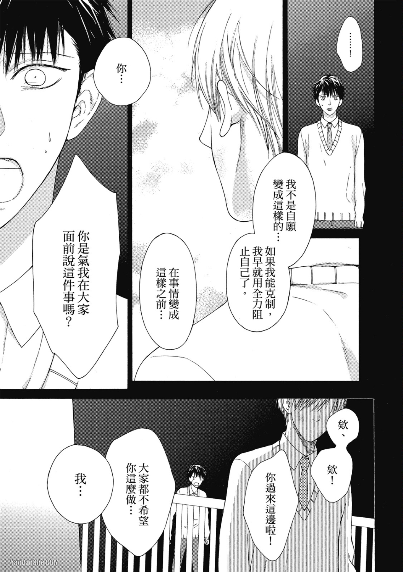 蓝色欲望 第2话 第9页