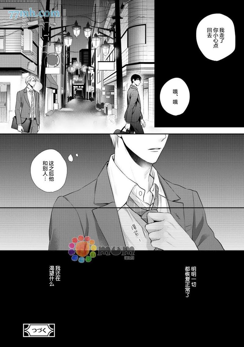 我可不允许你谈恋爱 第5话 第30页