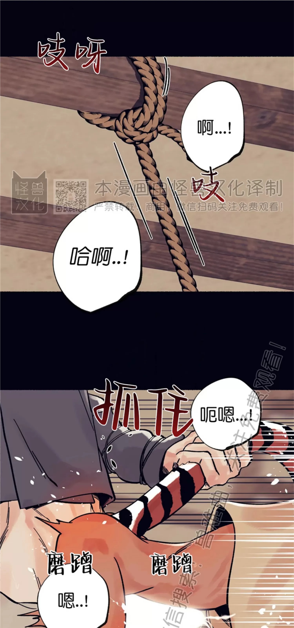 千年虎 第11话 第24页
