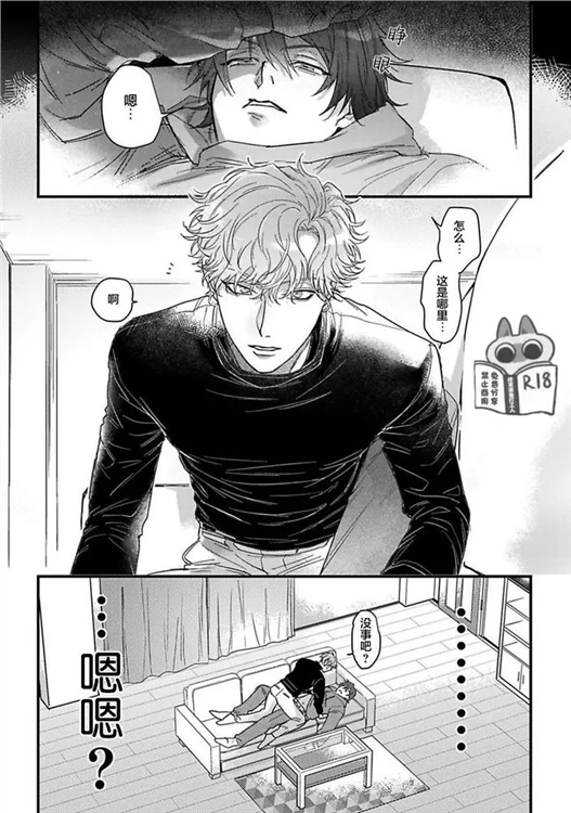 樱色蜚语 第01话 第17页