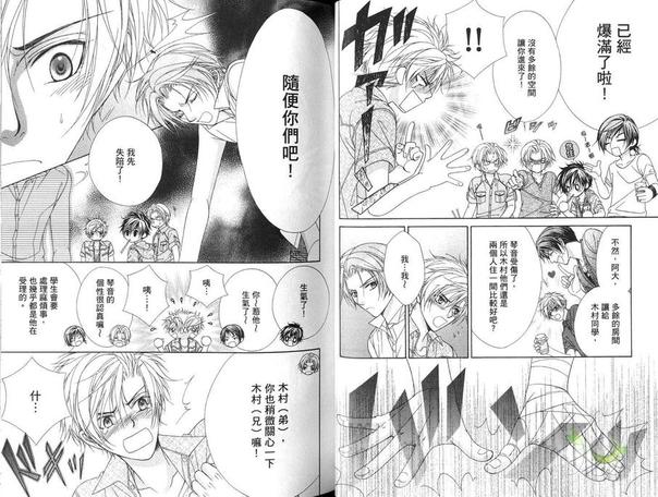 GP学园学生会执行部 第4卷 第25页