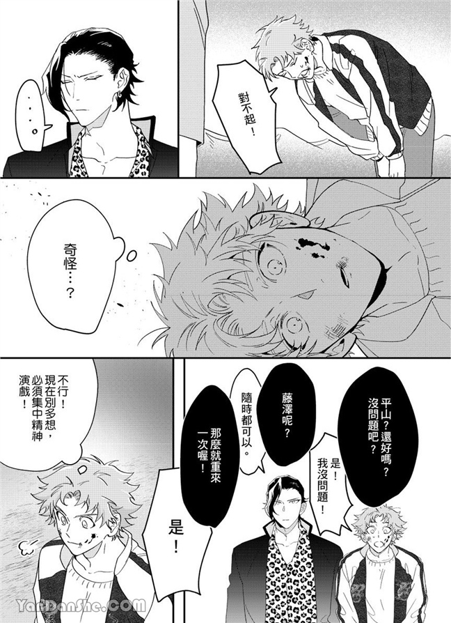 我亲爱的专属男主角 第3话 第7页