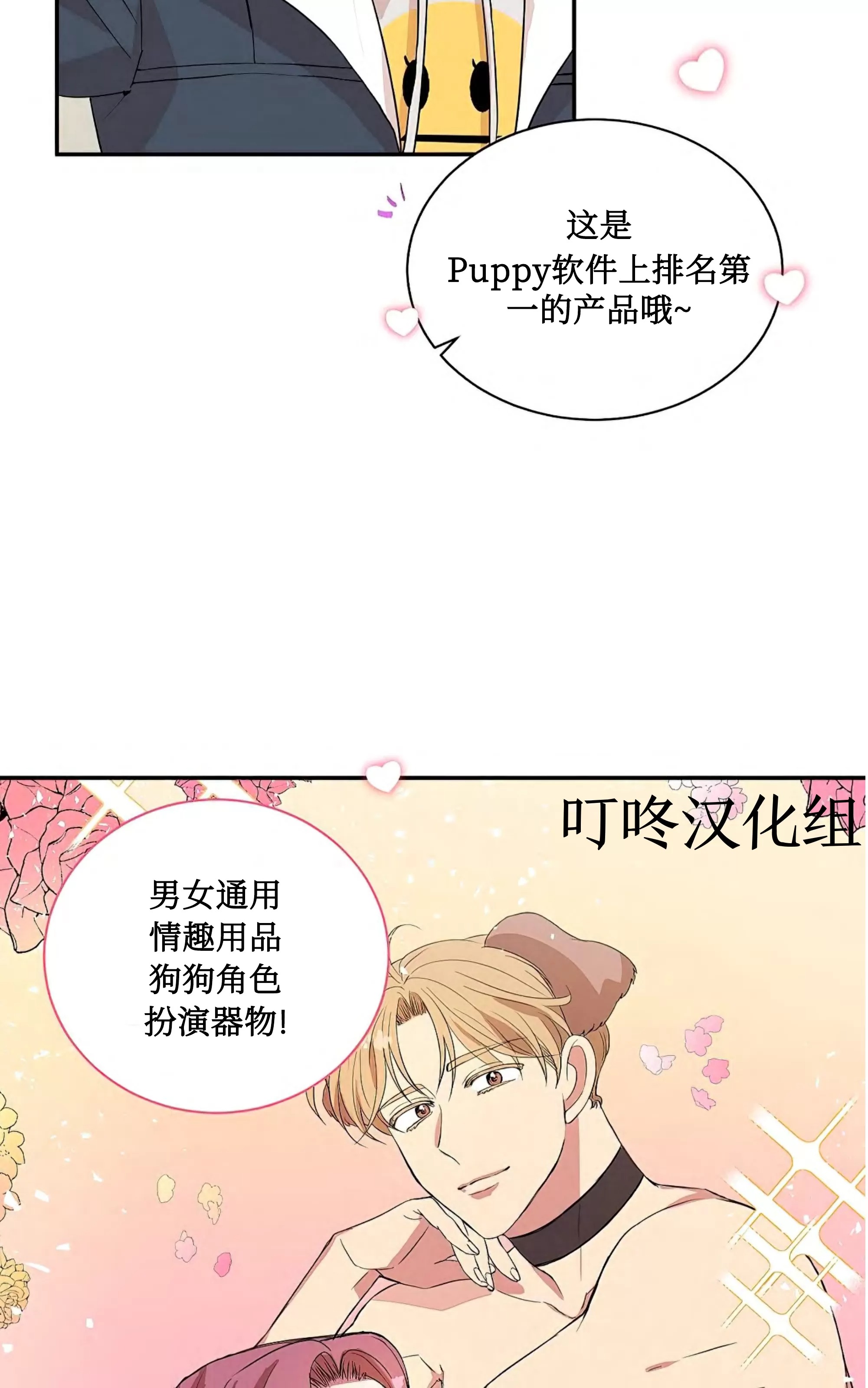 我的狗狗男孩 第1话 第14页