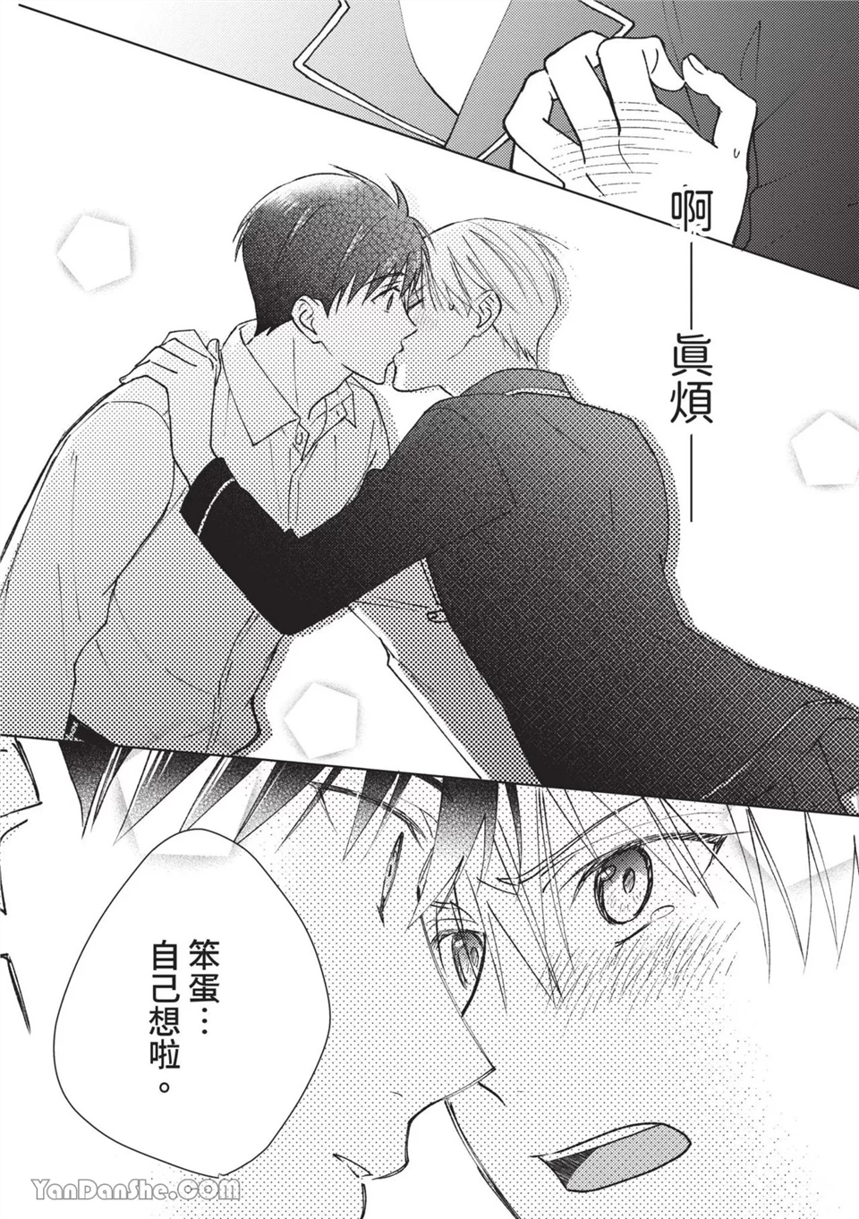 帅哥同事居然是我的直播赞助大户 第8话 第13页