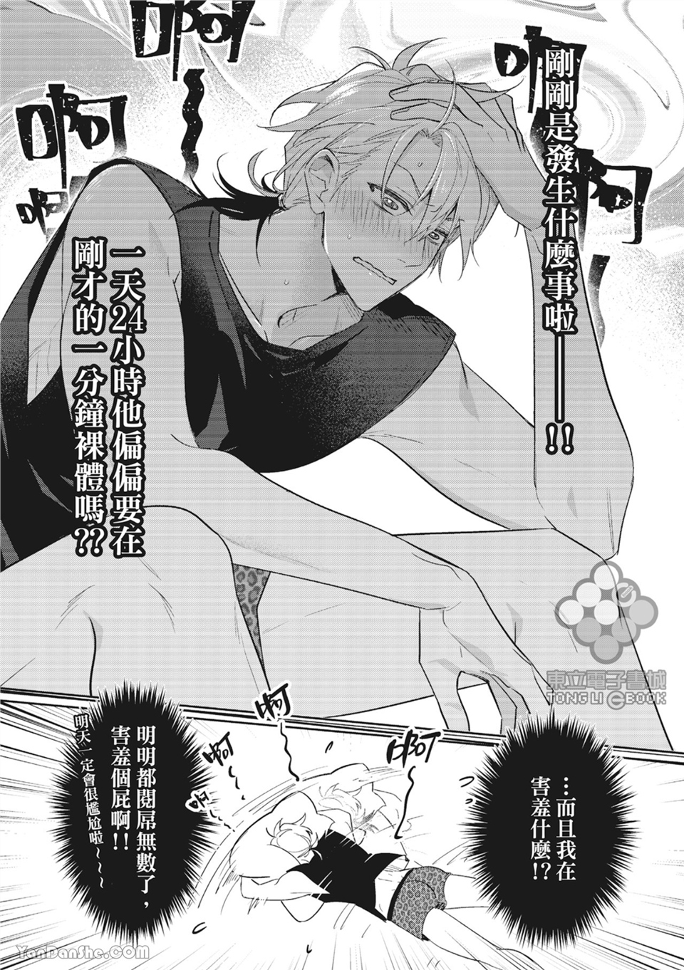 我的助理男友 第2话 第25页
