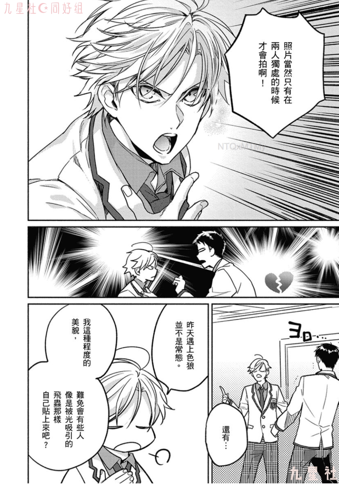 学生会长想成为专属仆人 第02话 第5页
