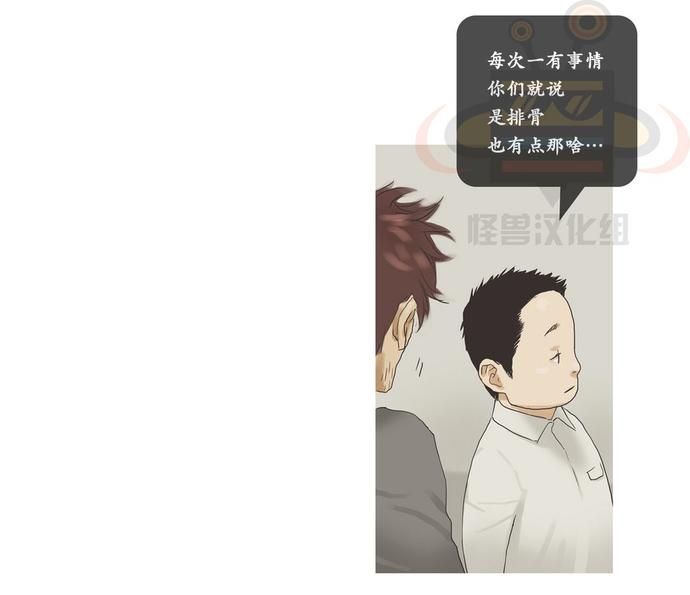 厌倦 第36话 第18页