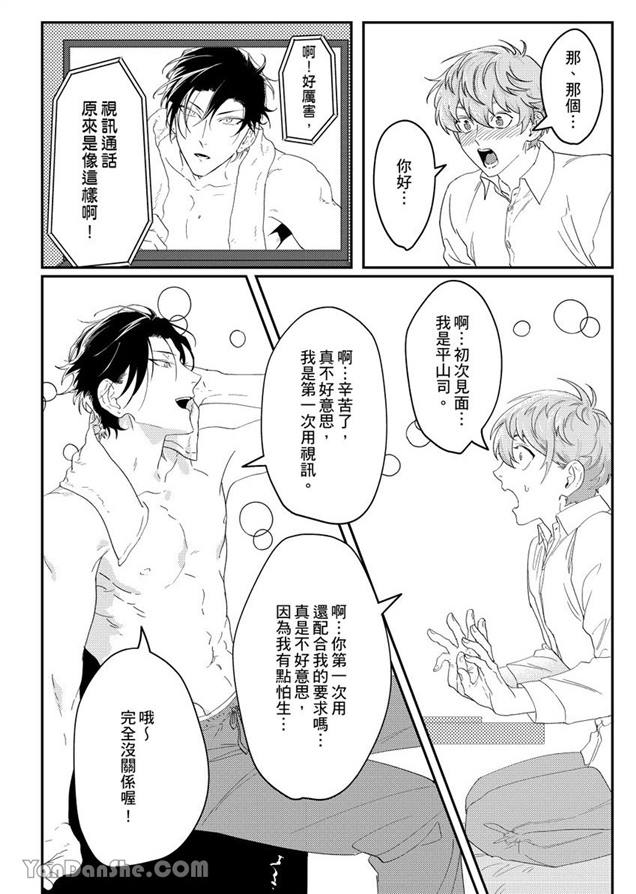 我亲爱的专属男主角 第1话 第8页