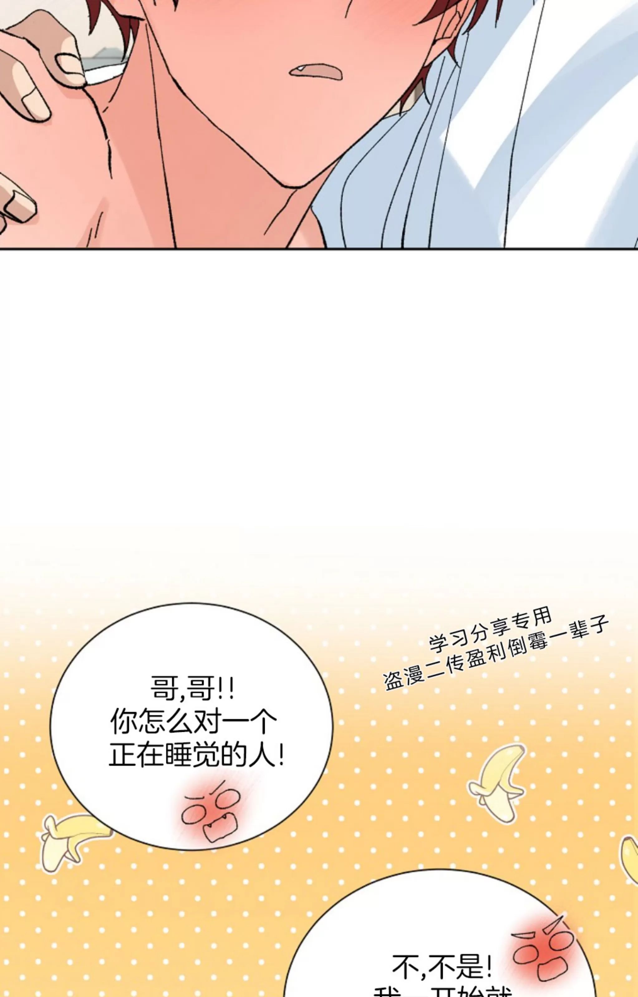 无效迷恋 第13话 第28页