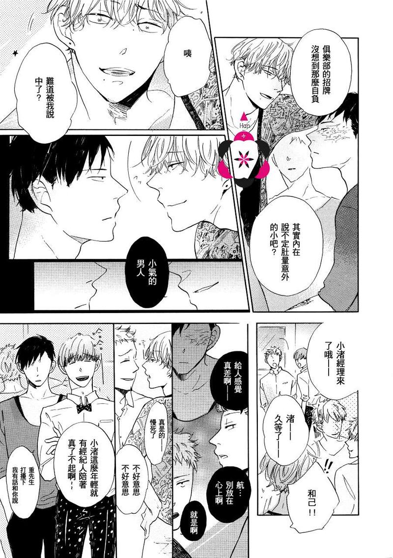 DANCING COLORS 第1话 第8页