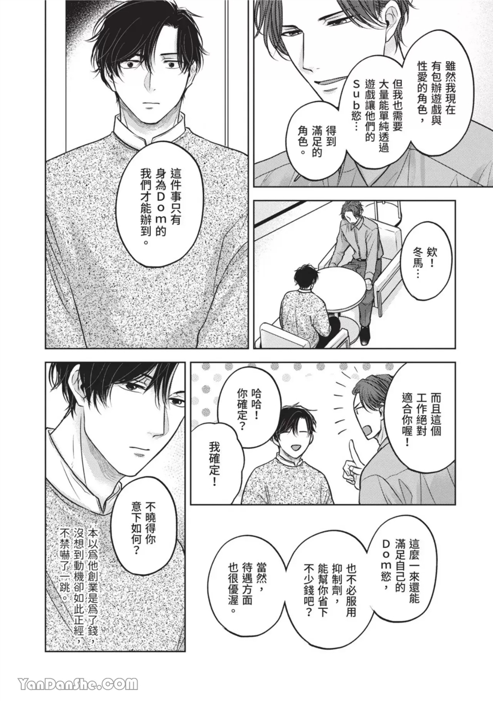 做得很好呢，渡濑先生 第3话 第11页