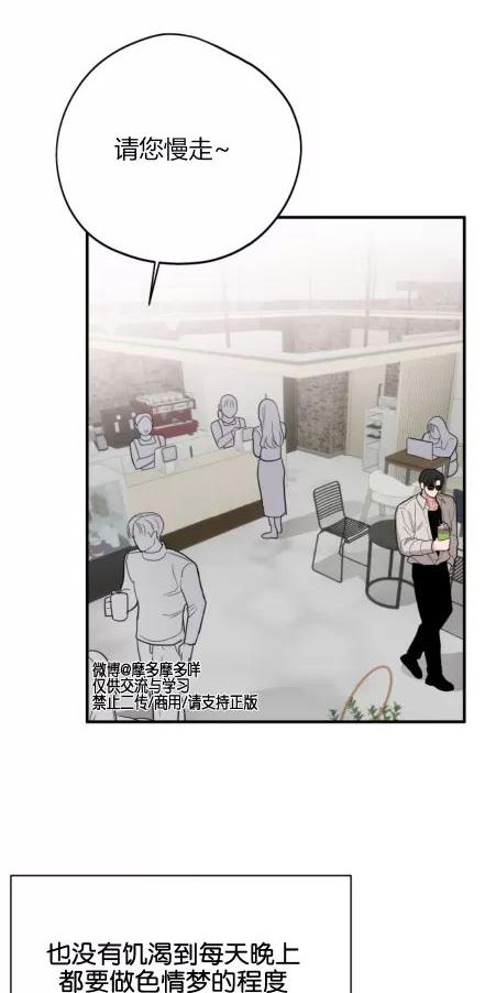 献给傲慢的你 第3话 第21页