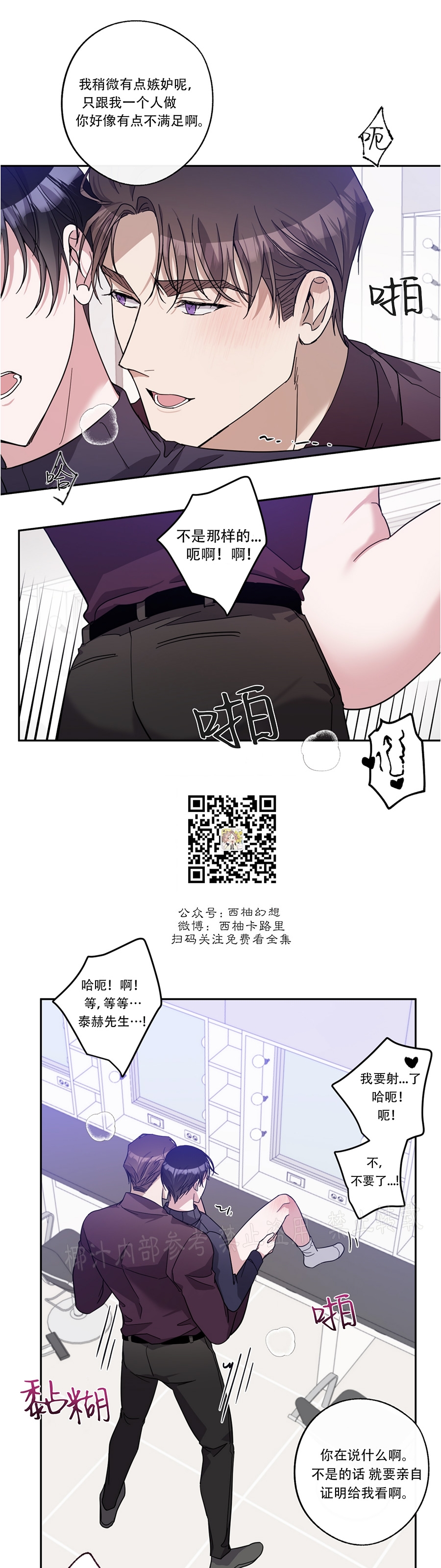 待在我身边，亲爱的 第32话 第11页