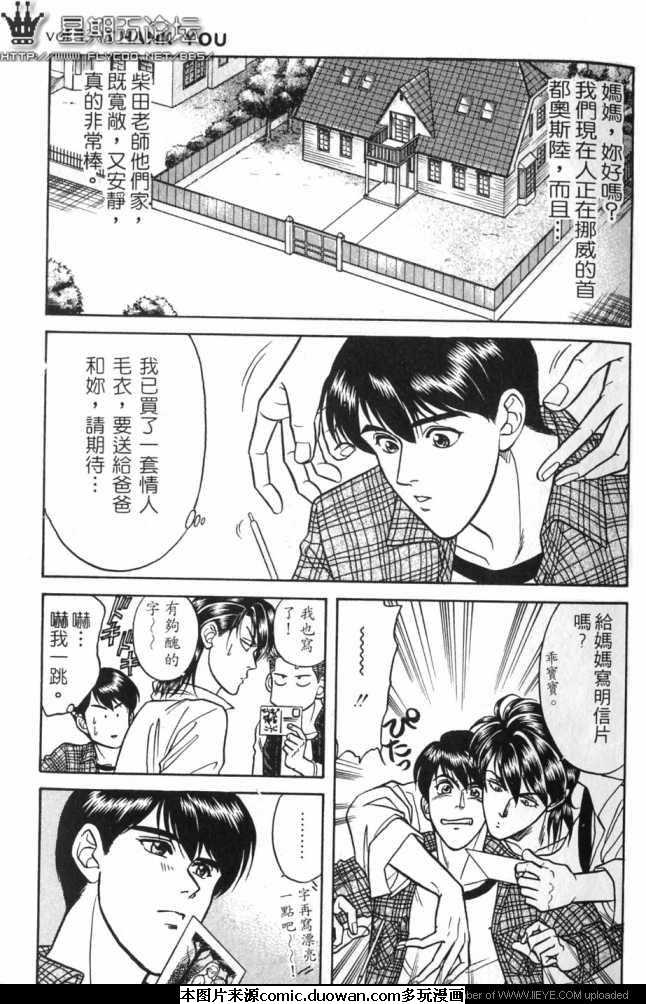 腐败教师方程式 第4卷 第4页