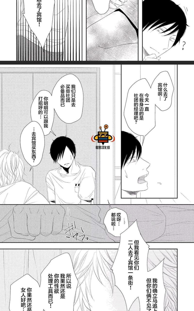 被噬的清晨、颤动的余热 后篇 第22页
