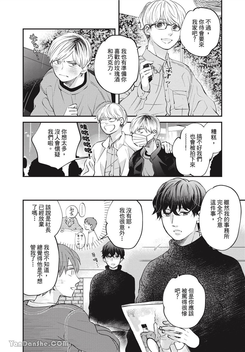 青春回旋 第15话 第3页