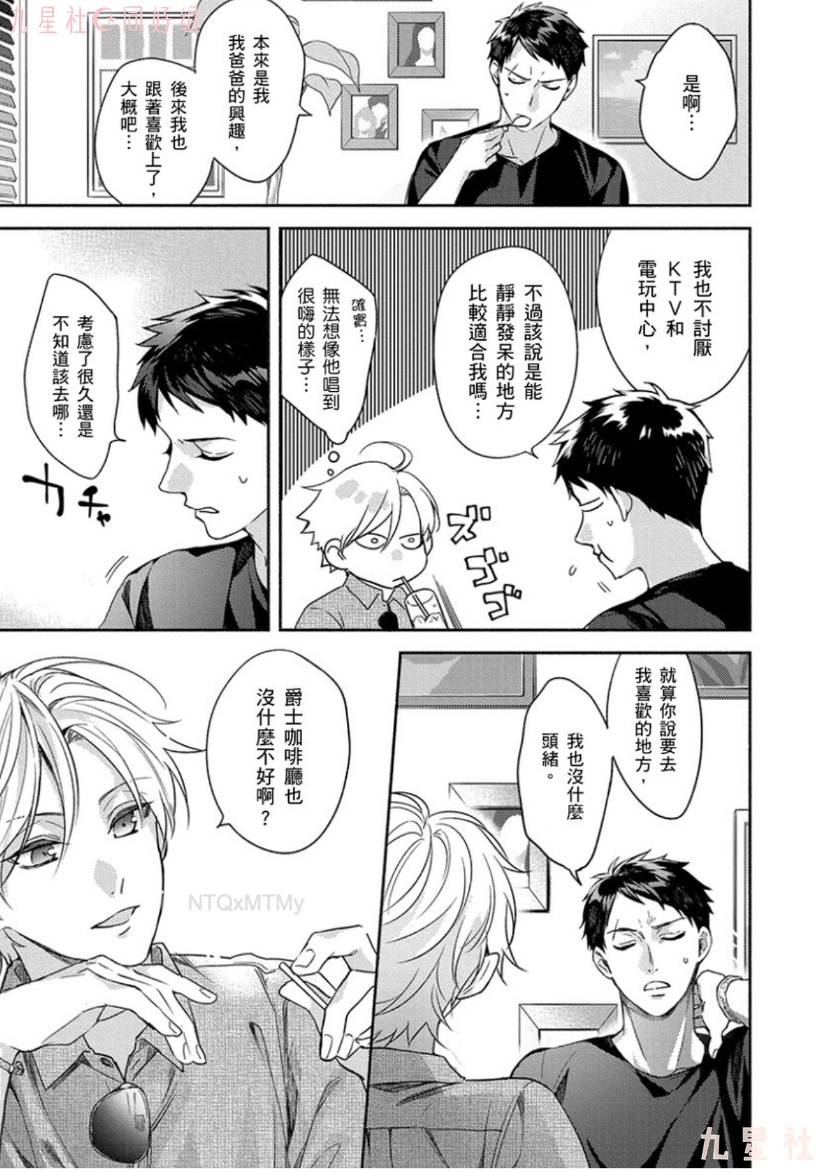 学生会长想成为专属仆人 第05话 第8页