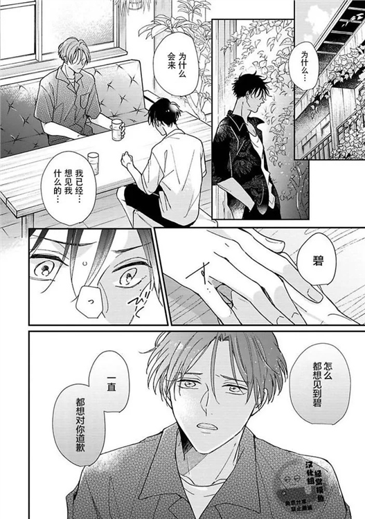 溶于碧蓝的水母 第04话 第11页