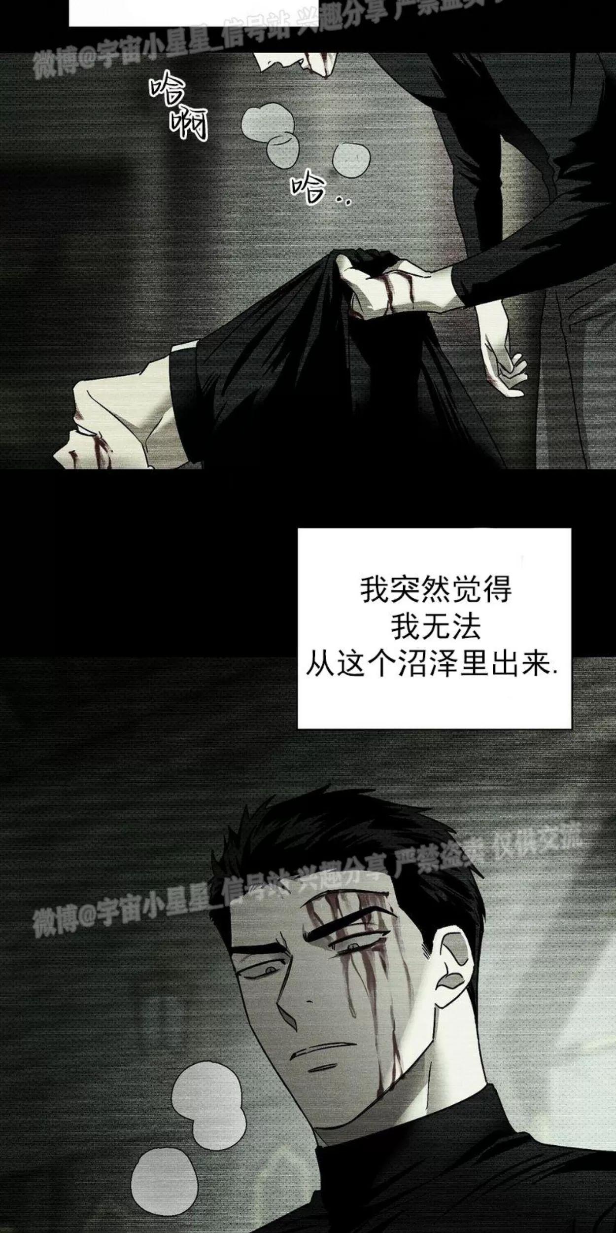 绿色镌像 第2话 第27页