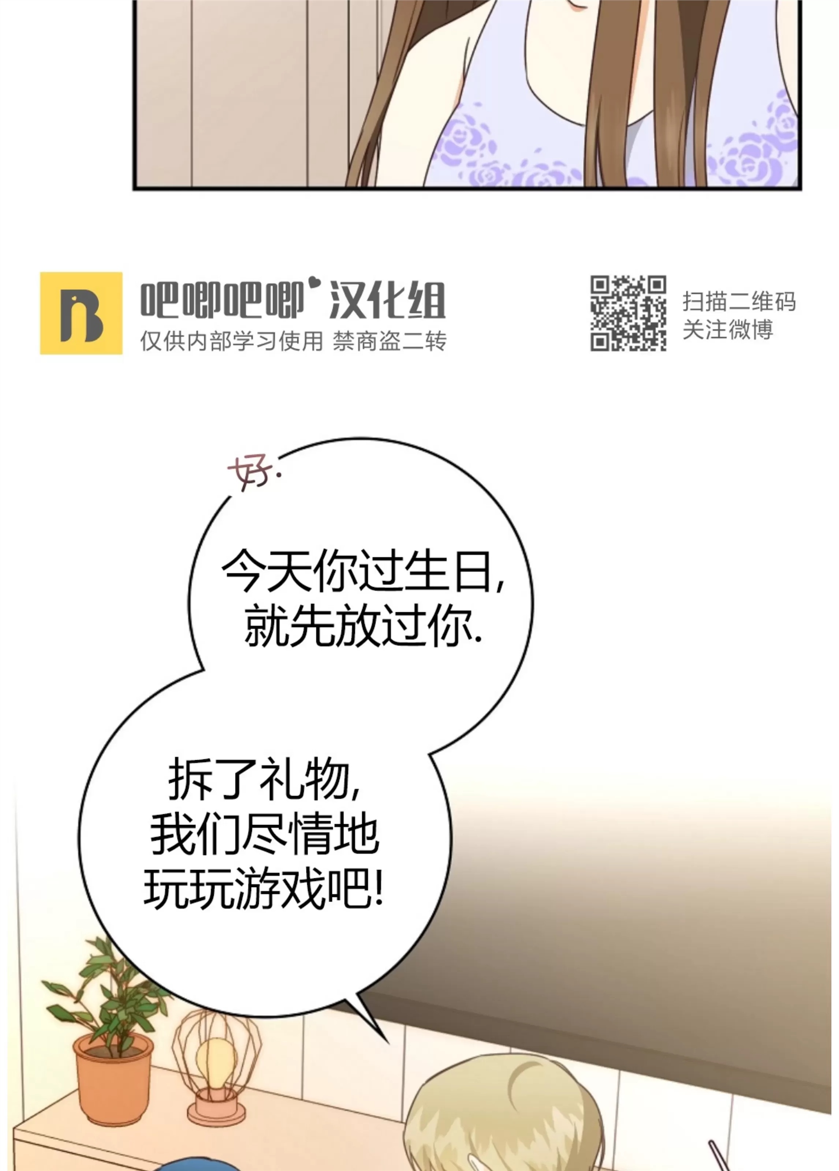 Deprive 第36话 第23页