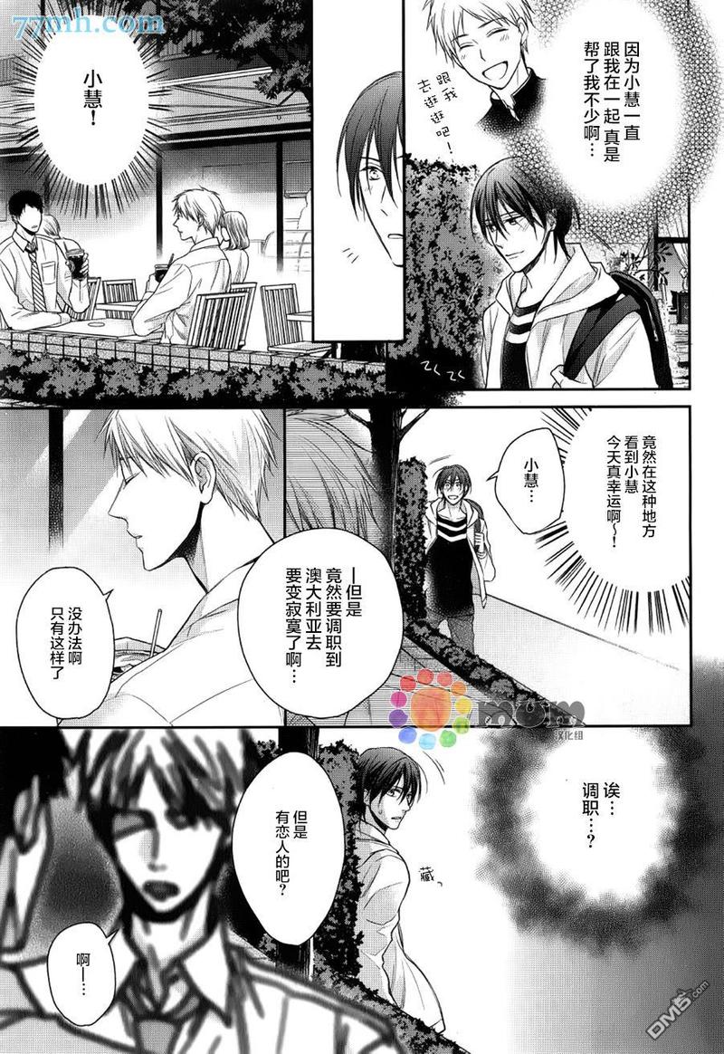 我那啃老族恋人 第2话 第7页