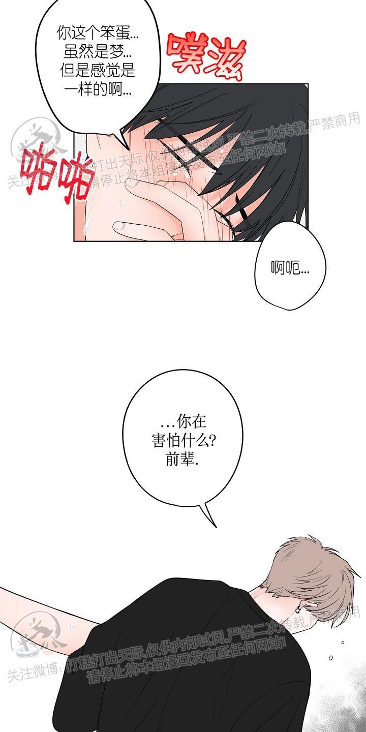 前辈！和我谈谈吧！ 第14话 第16页