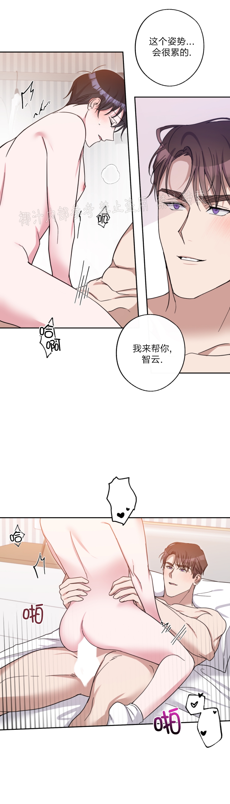 待在我身边，亲爱的 第27话 第13页