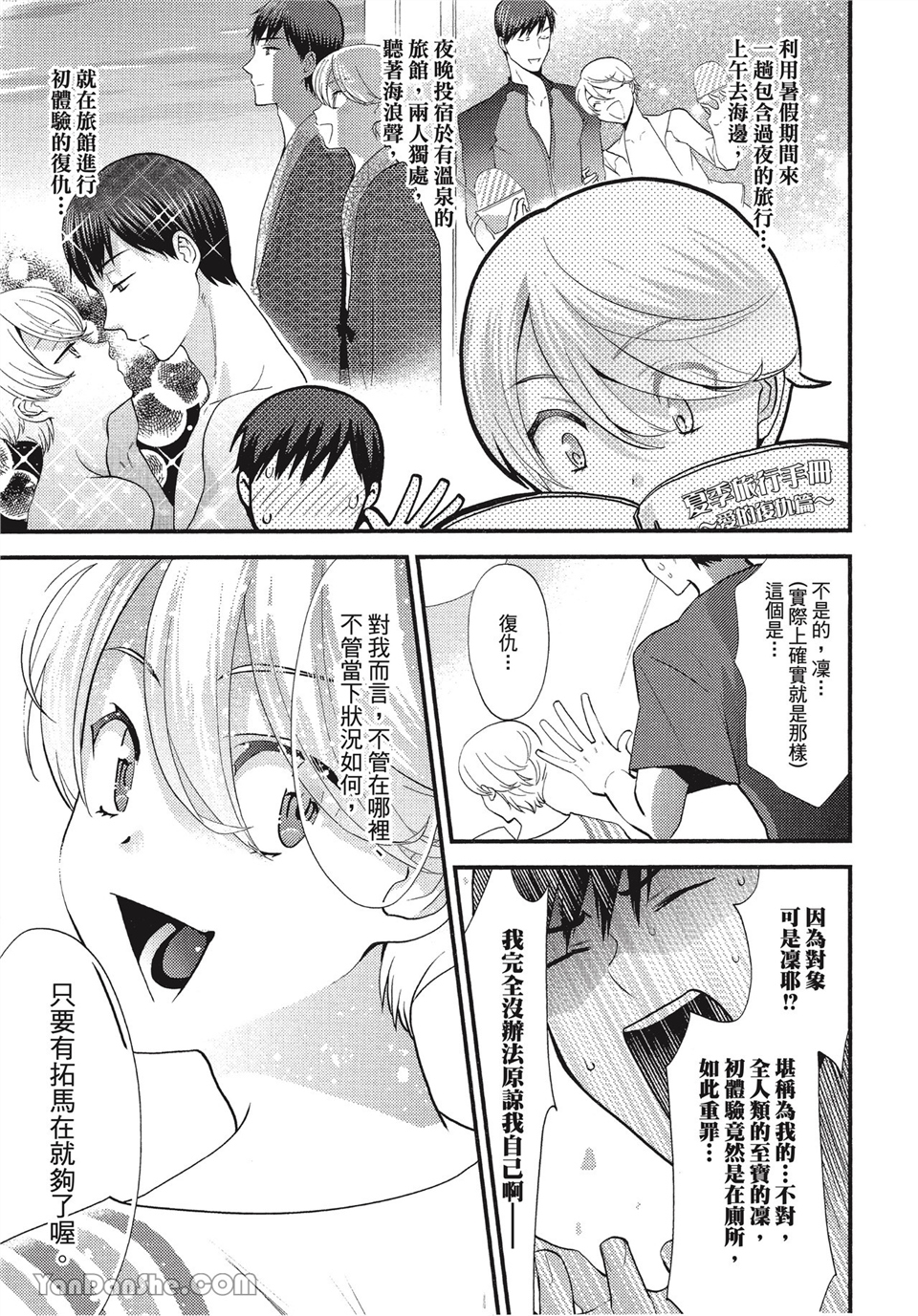 本大爷的娇羞期 第6话 第2页