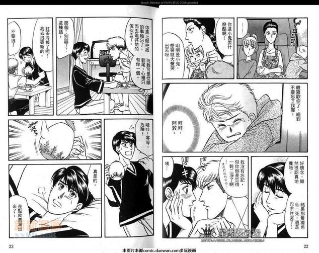 腐败教师方程式 第6卷 第13页